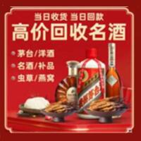 济南市商河烟酒回收:茅台酒,酒瓶,洋酒,名酒,冬虫夏草,老酒,济南市商河跃国烟酒经营部